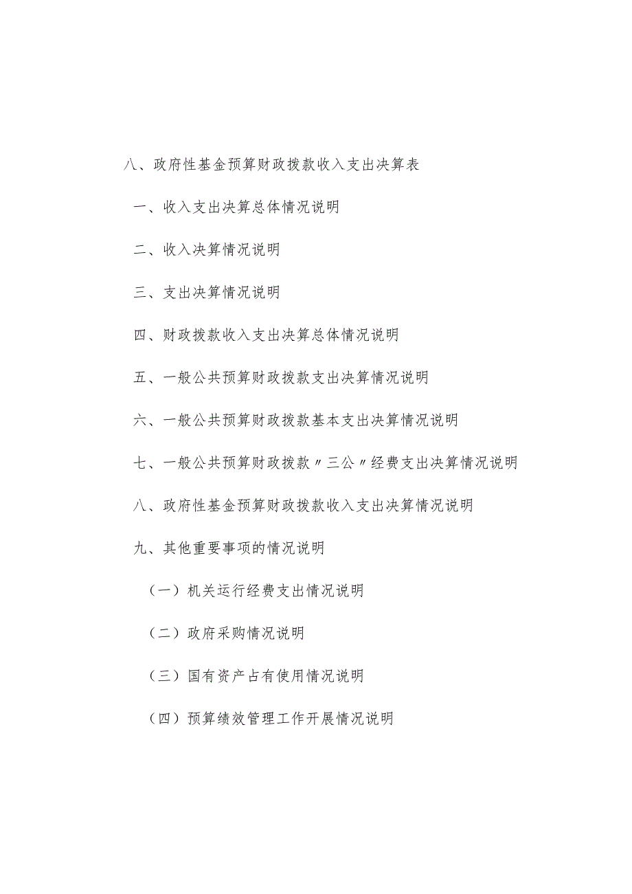 西吉县2019年度部门决算公开参考模板2019年度王民乡卫生院部门决算.docx_第3页