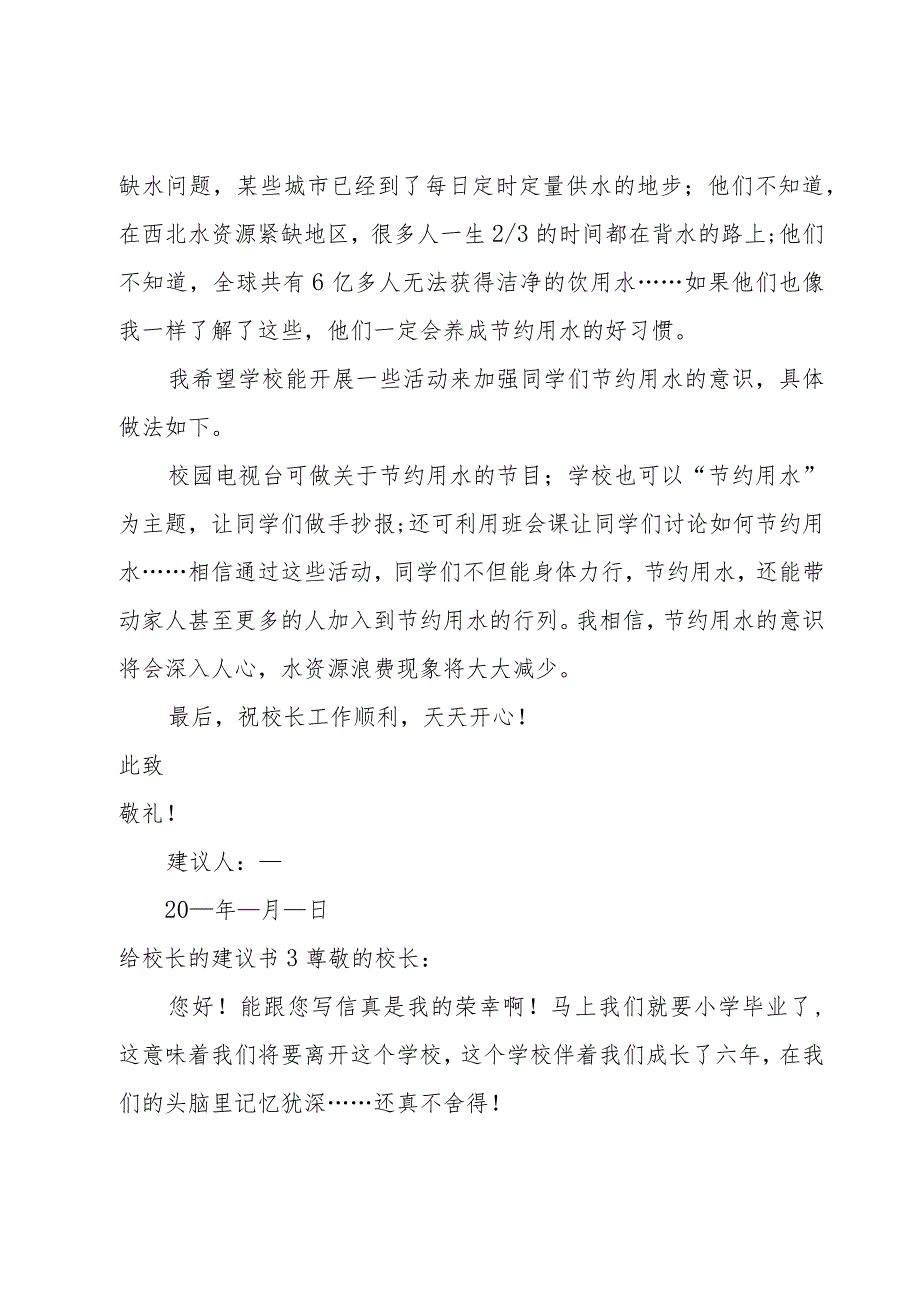 给校长的建议书[精].docx_第3页