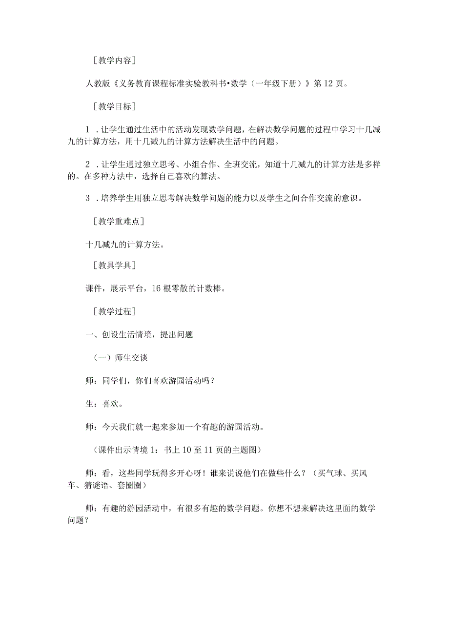 《十几减九》教学设计.docx_第1页