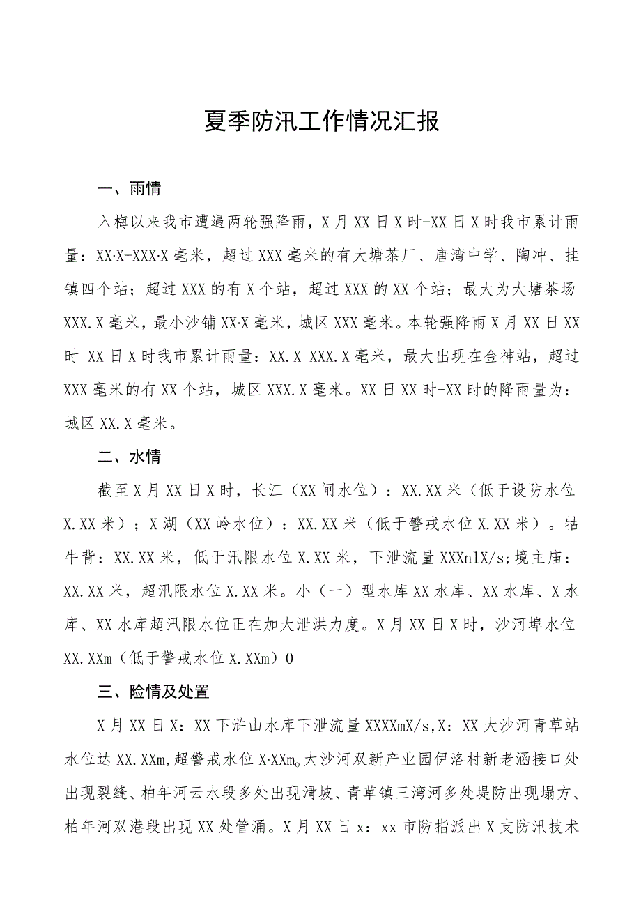 2023年防汛排涝工作汇报4篇.docx_第1页