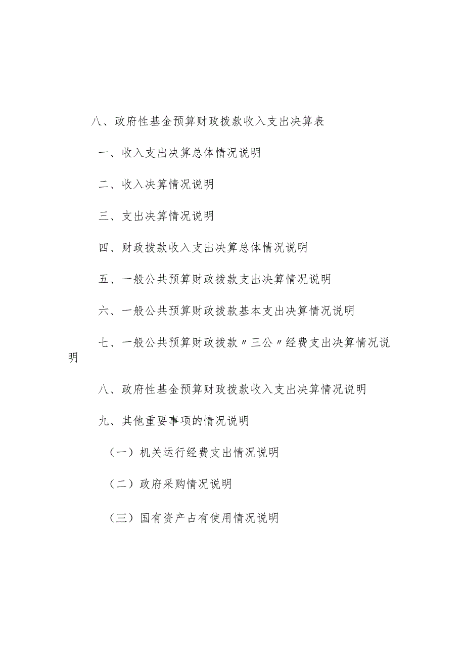 西吉县2019年度部门决算公开参考模板2019年度红耀乡卫生院部门决算.docx_第3页