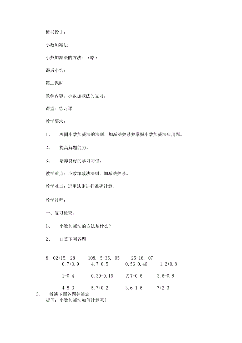 《小数的加法和减法》教学设计(六课时).docx_第3页