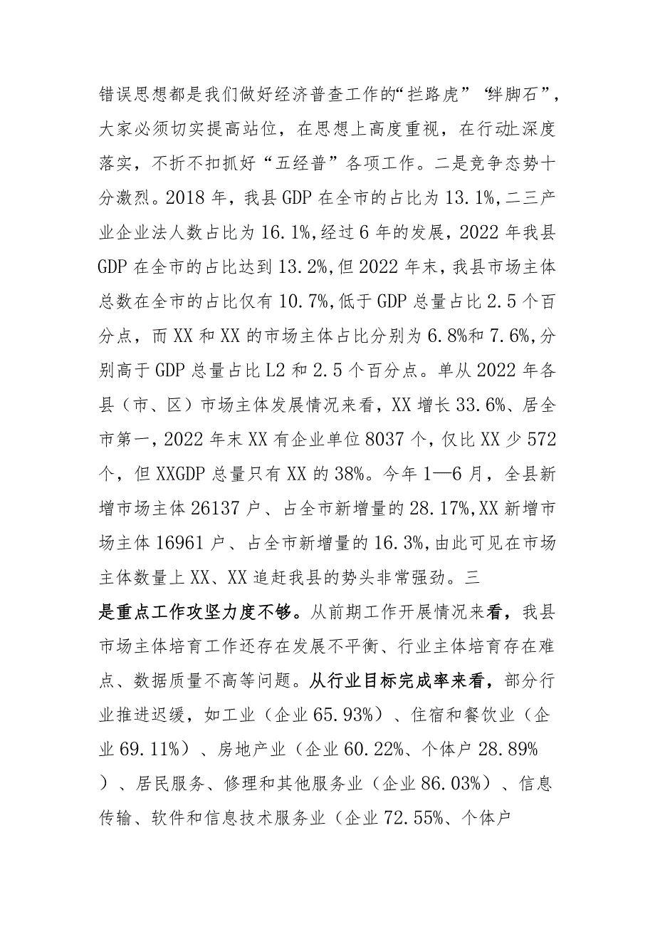 全县第五次全国经济普查领导小组会议讲话.docx_第3页