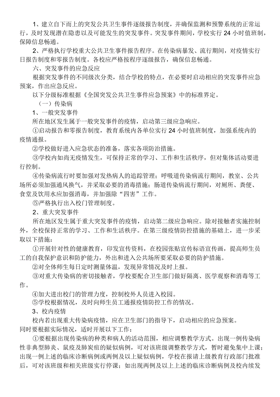 沂源县鲁山学校突发公共卫生事件应急预案.docx_第2页