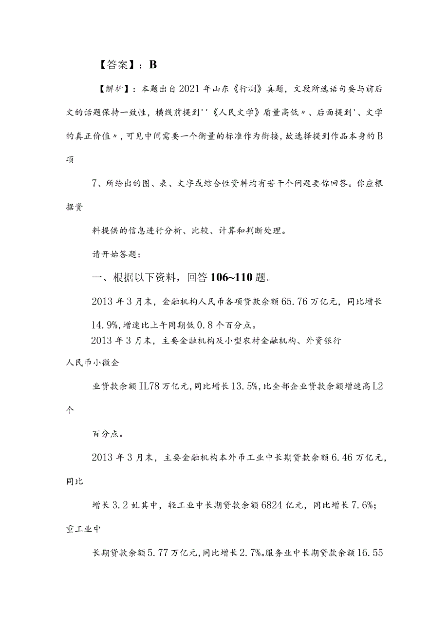 2023年国企笔试考试职业能力测验测试卷（包含答案及解析）.docx_第3页