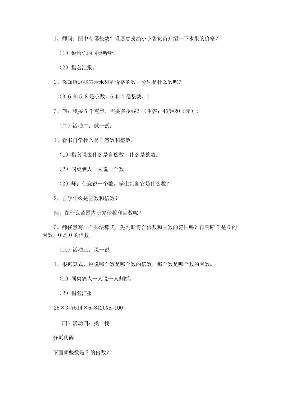 《数的世界》教学设计.docx_第2页