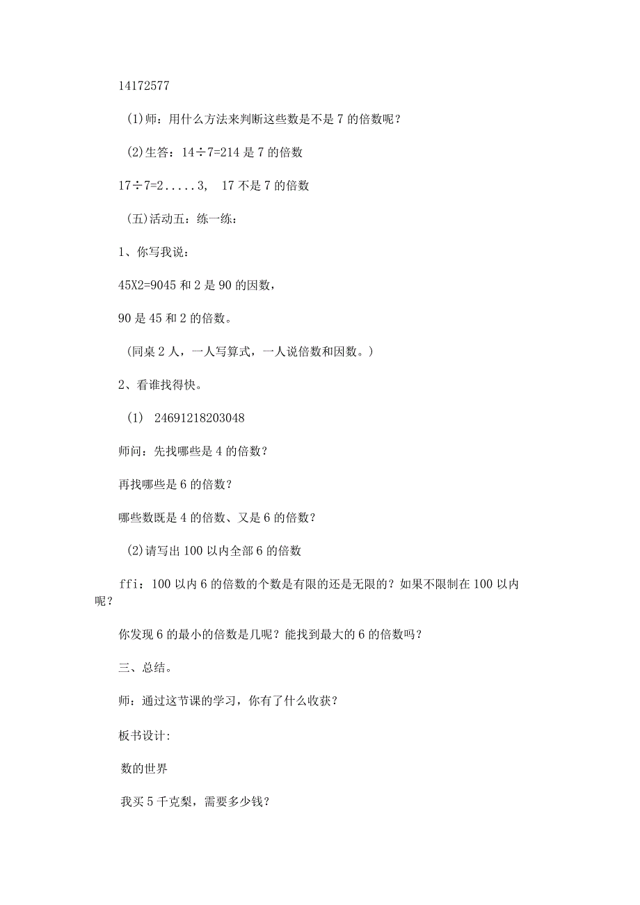 《数的世界》教学设计.docx_第3页