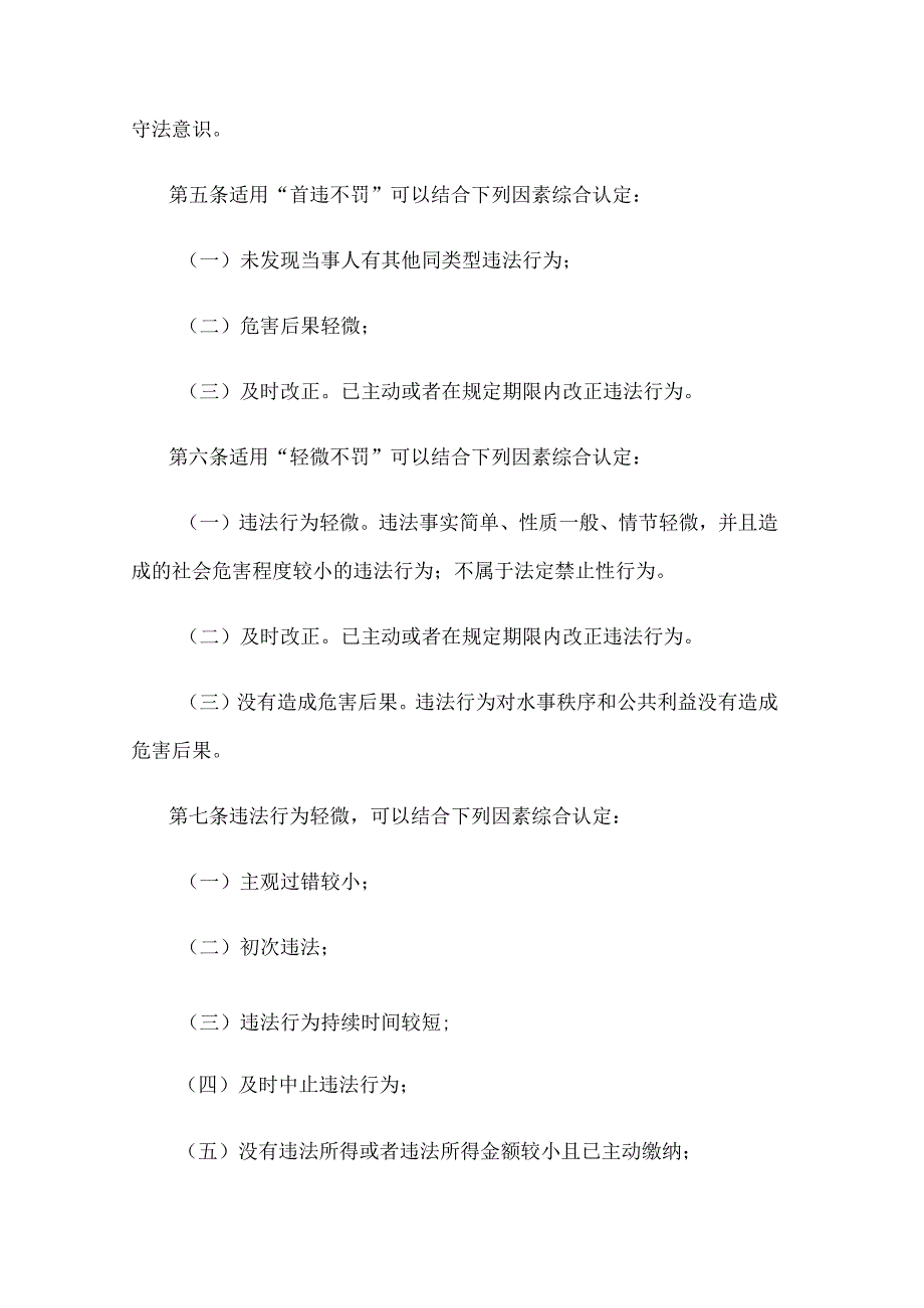 江苏省水事违法行为不予行政处罚清单适用规则（试行）.docx_第2页