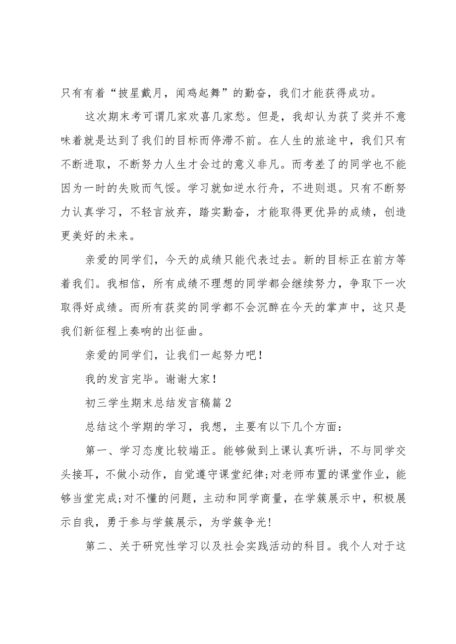 初三学生期末总结发言稿（3篇）.docx_第2页