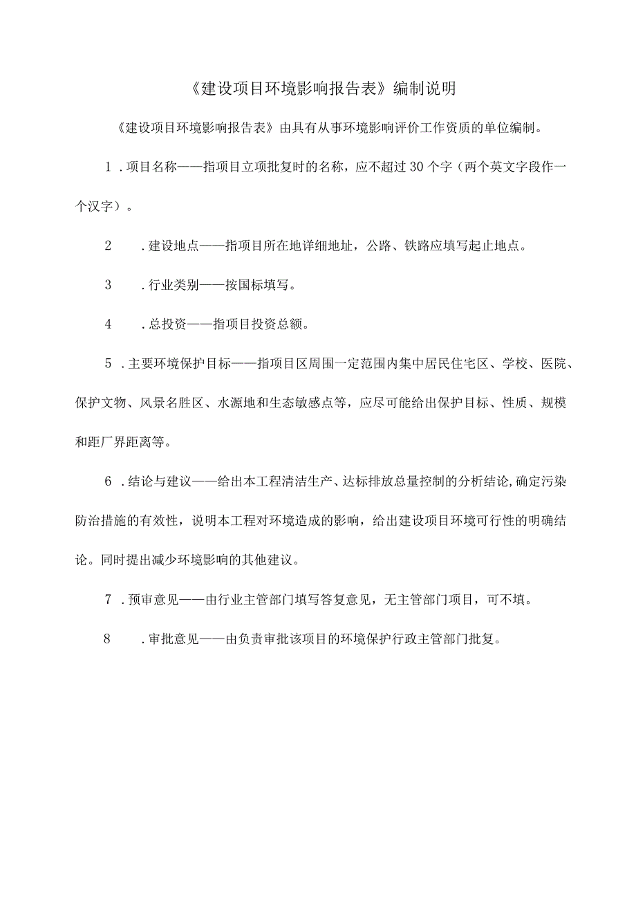 隆德县杨河乡中园加油站建设工程环境影响报告表.docx_第2页