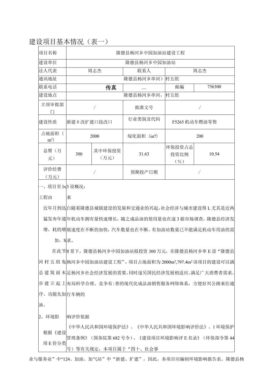 隆德县杨河乡中园加油站建设工程环境影响报告表.docx_第3页