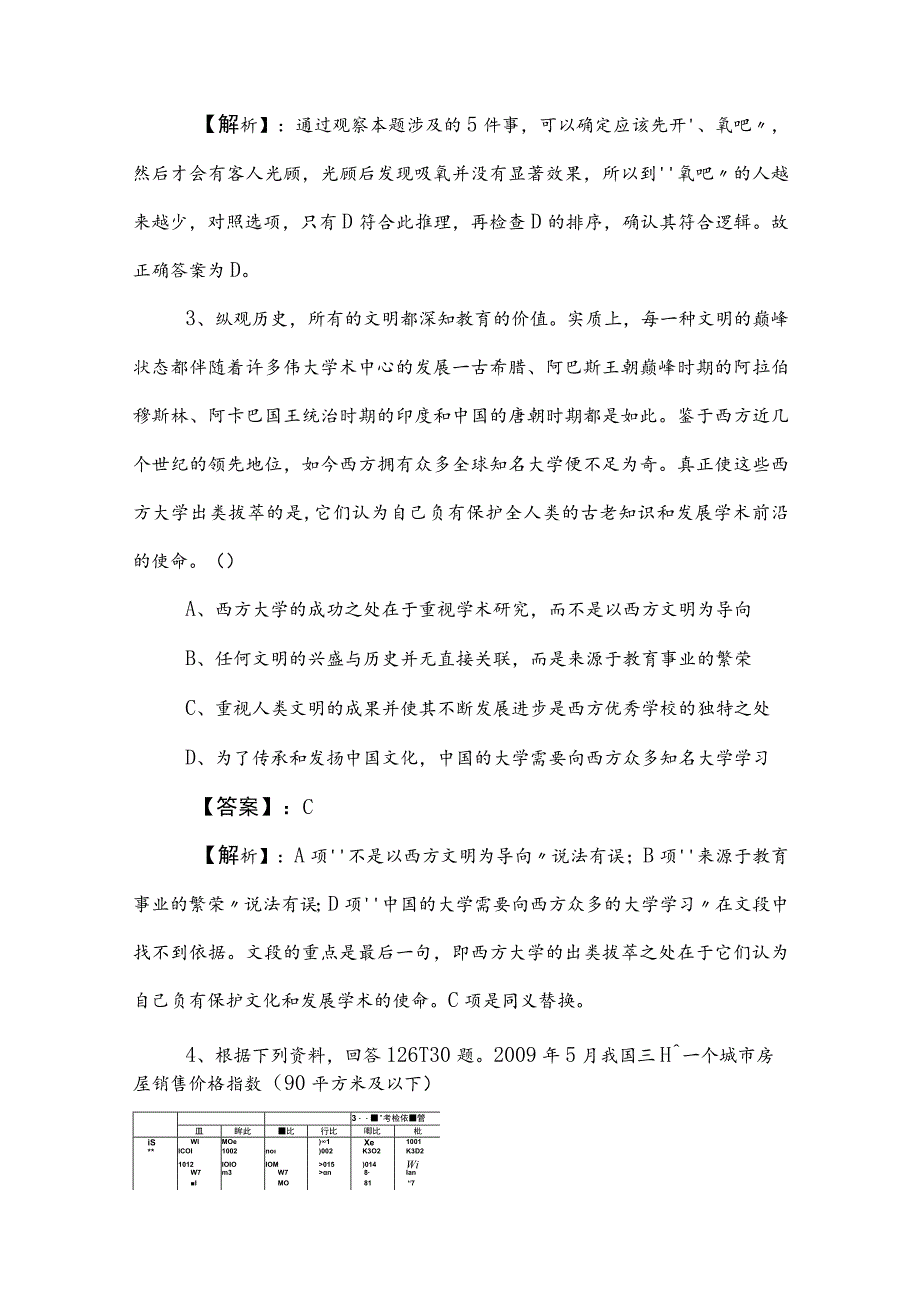 2023年事业单位考试职业能力测验天天练后附答案及解析.docx_第2页