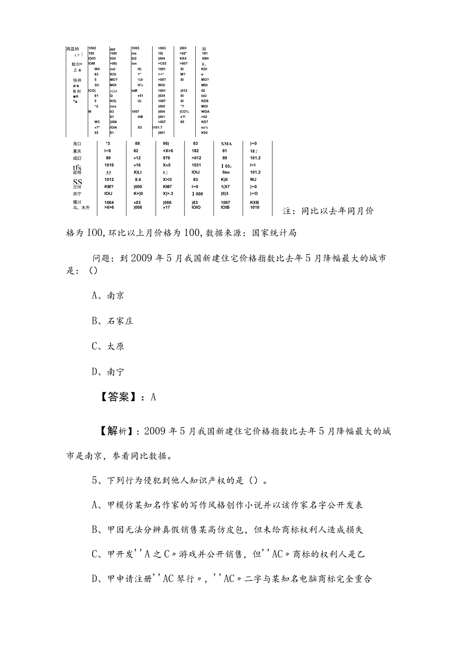 2023年事业单位考试职业能力测验天天练后附答案及解析.docx_第3页