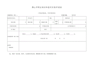 职业培训和鉴定补贴申请表.docx