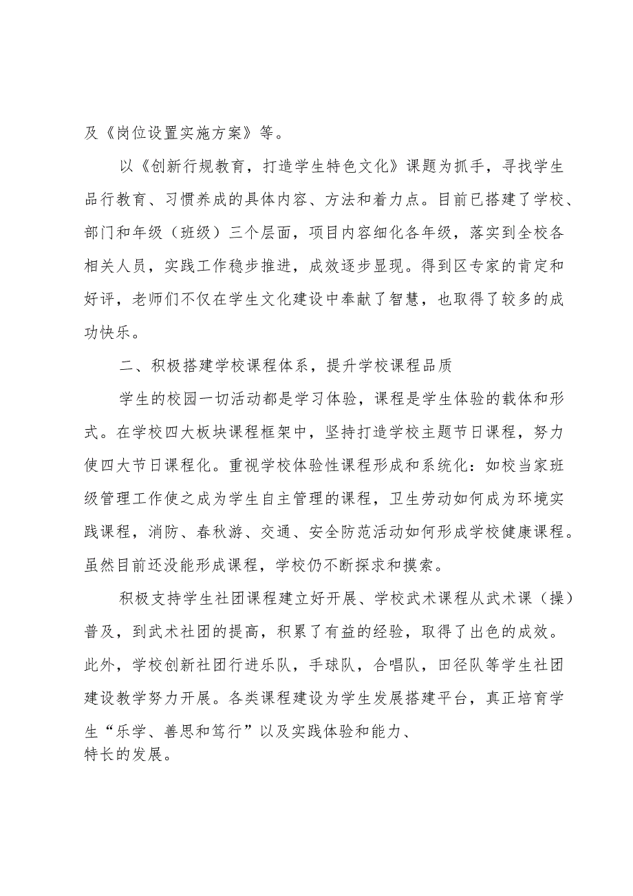 关于个人学校校长述职报告范文.docx_第2页