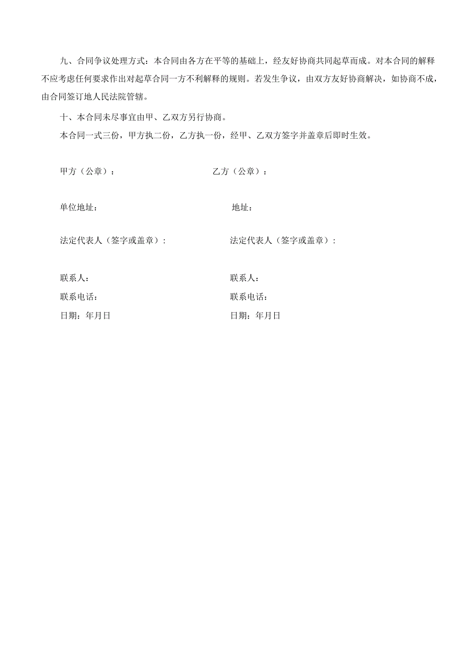 福建省连昌贸易有限公司办公用品家具供货合同.docx_第3页