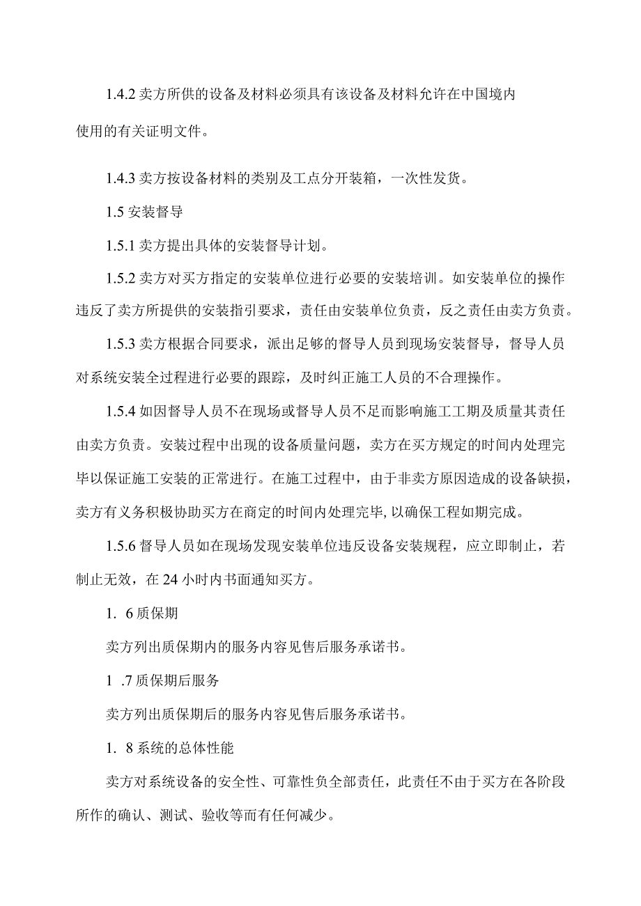 XX电子有限公司产品制造、质量保证实施方案及验收标准（2023年）.docx_第2页