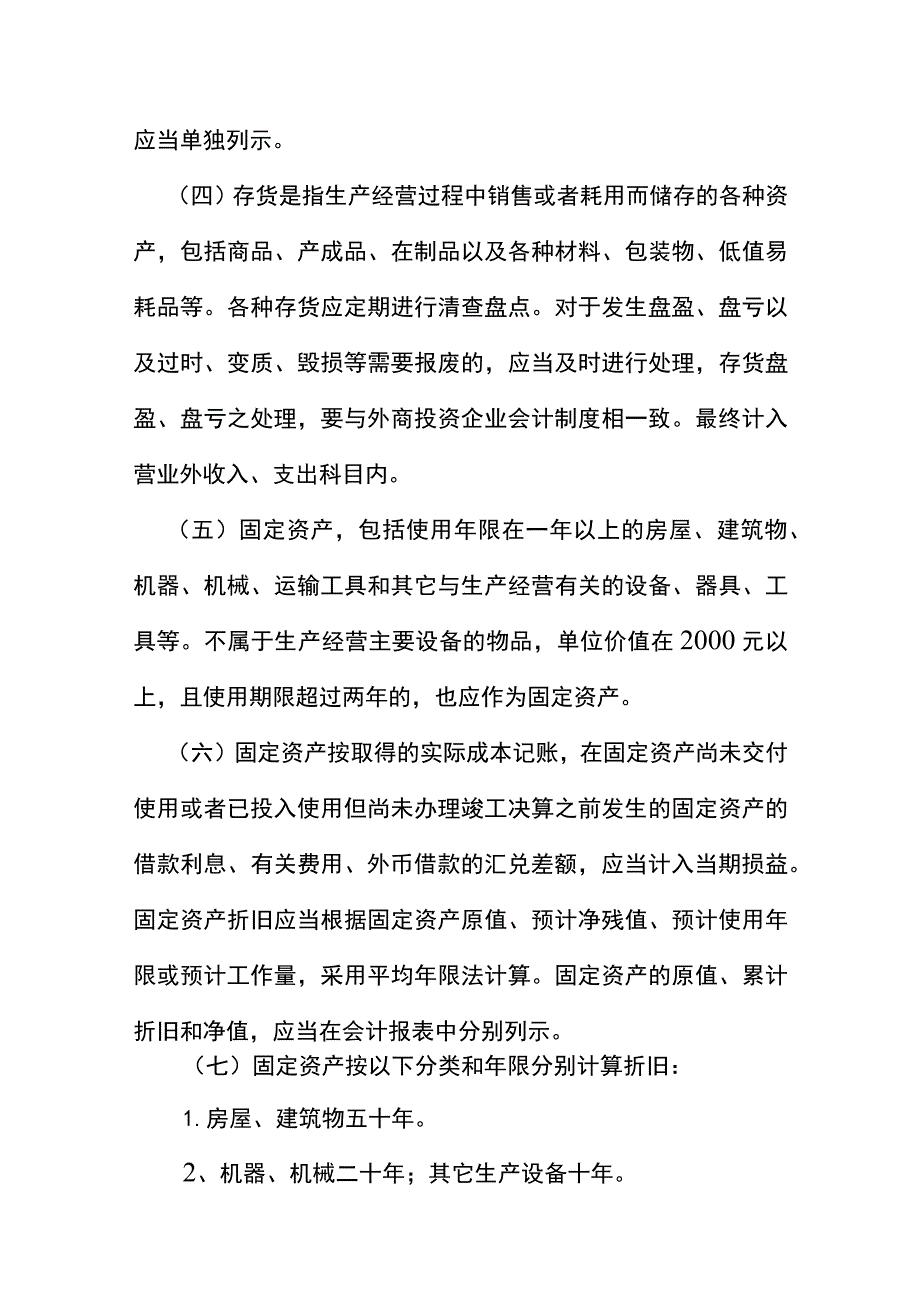 财务核算管理制度模板.docx_第2页