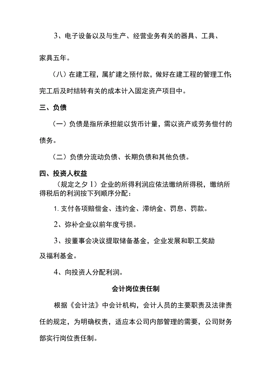 财务核算管理制度模板.docx_第3页