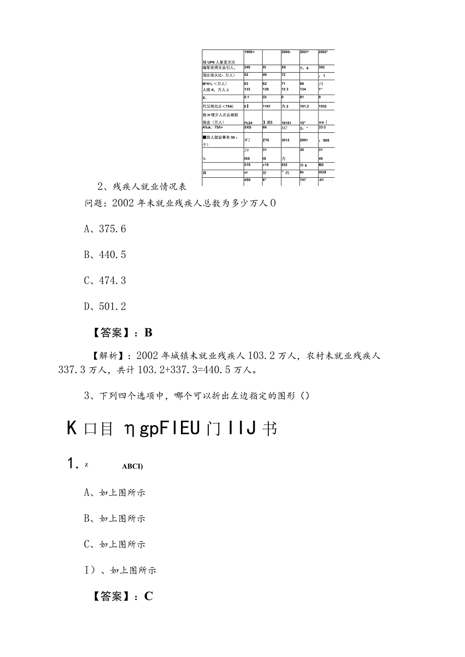 2023年事业编考试综合知识同步测试试卷含答案和解析.docx_第2页