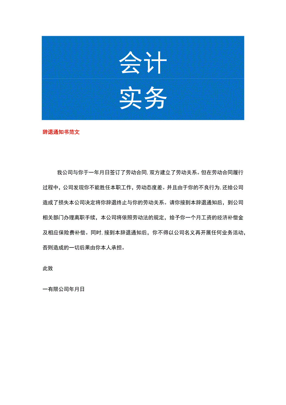 辞退告知书范文.docx_第1页