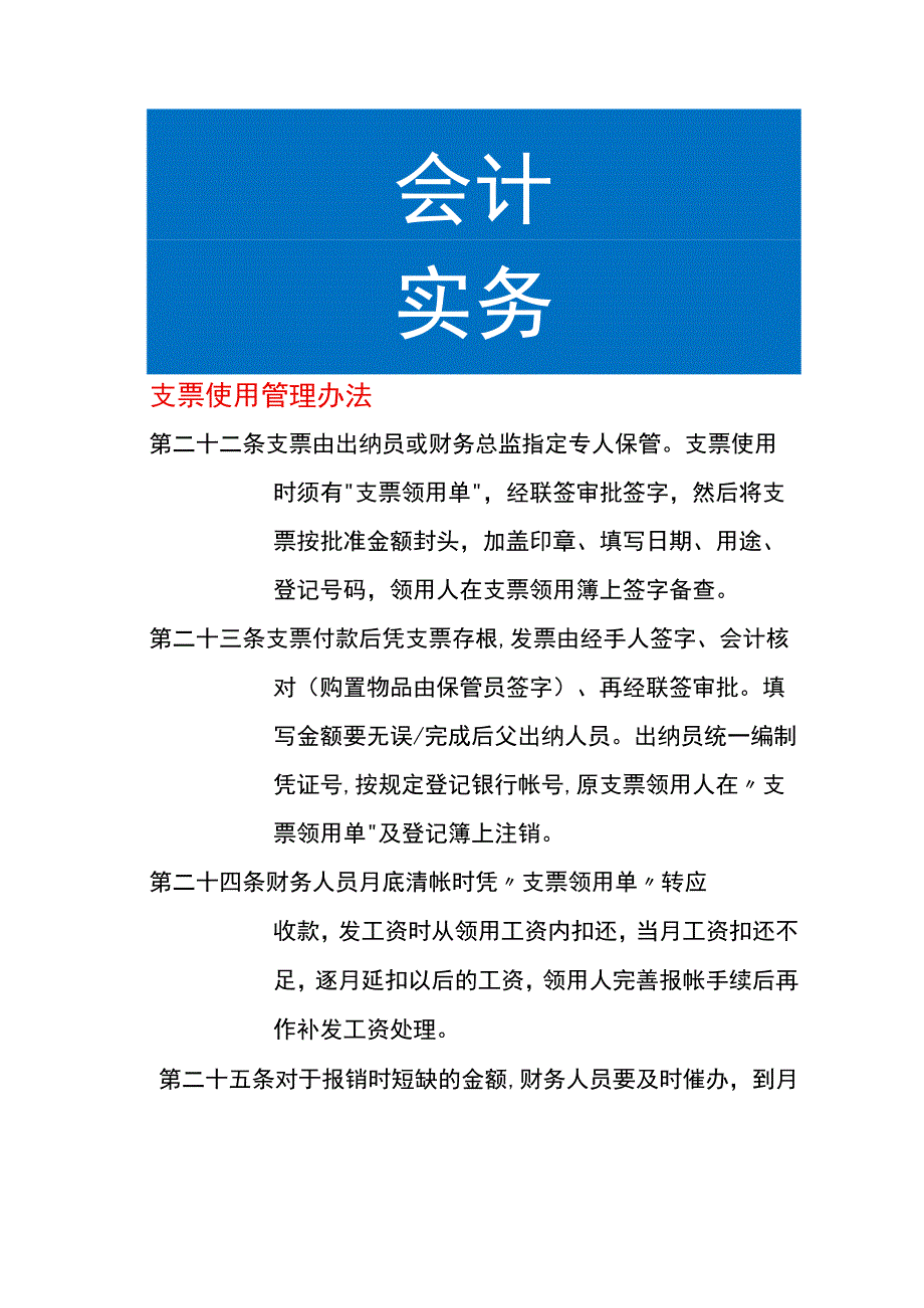 支票使用管理办法.docx_第1页