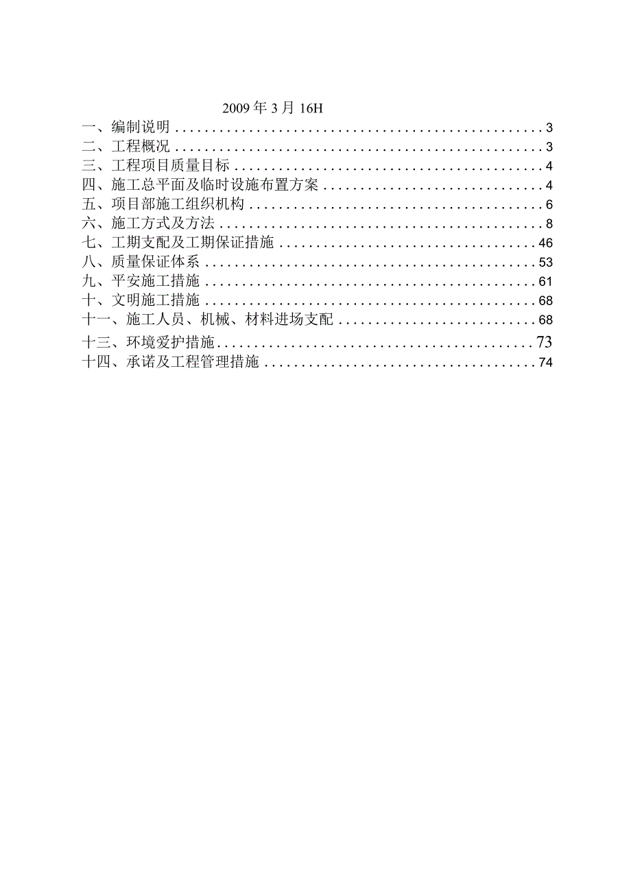 基地工程施工组织设计.docx_第2页