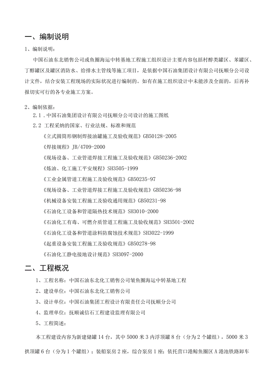 基地工程施工组织设计.docx_第3页