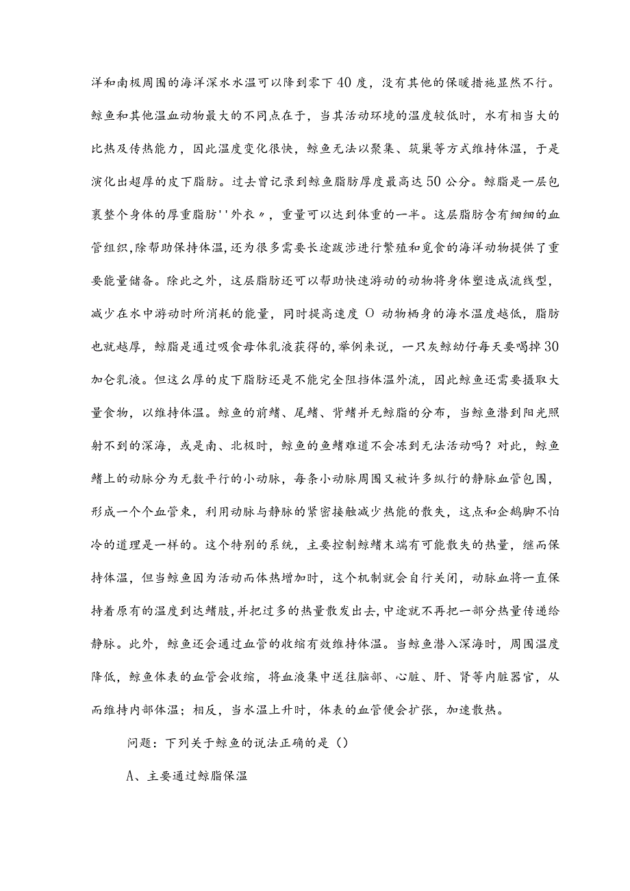 2023年公务员考试行政职业能力测验（行测）冲刺测试卷包含答案和解析.docx_第2页