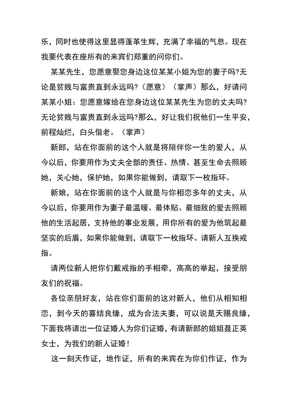 七夕求婚主持稿模板.docx_第3页