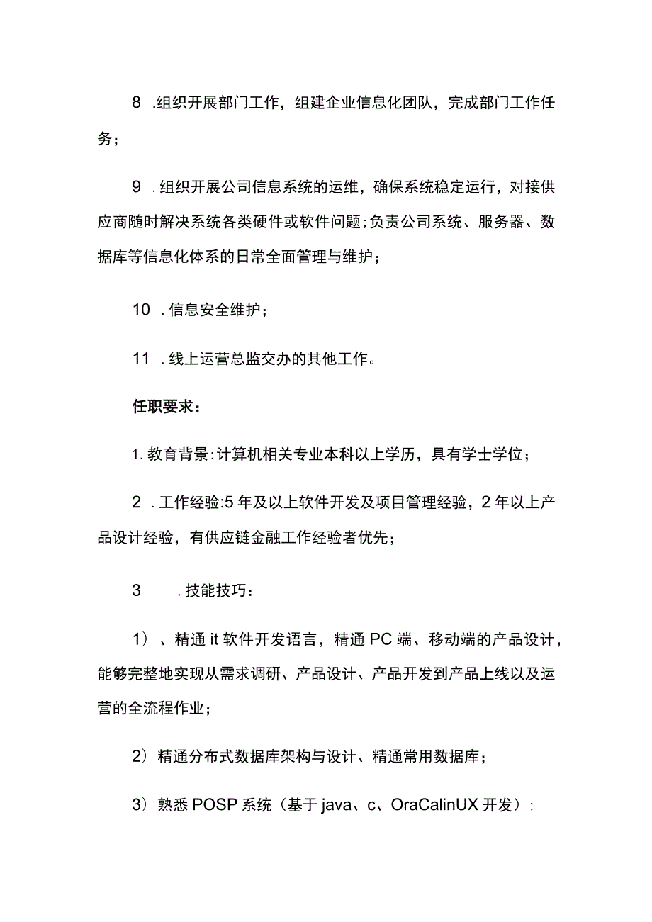 网管部门岗位职责内容.docx_第2页