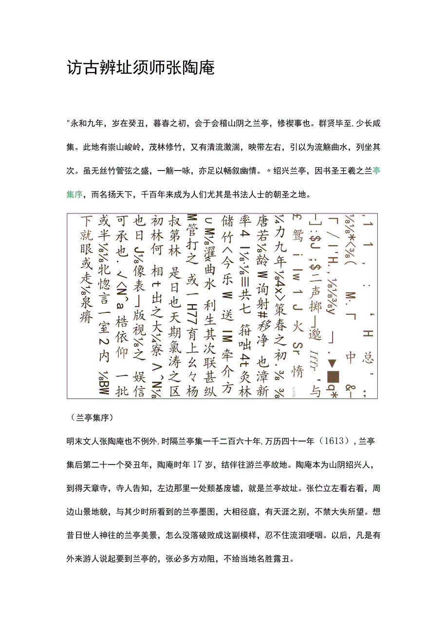 访古辨址 须师张陶庵.docx_第1页