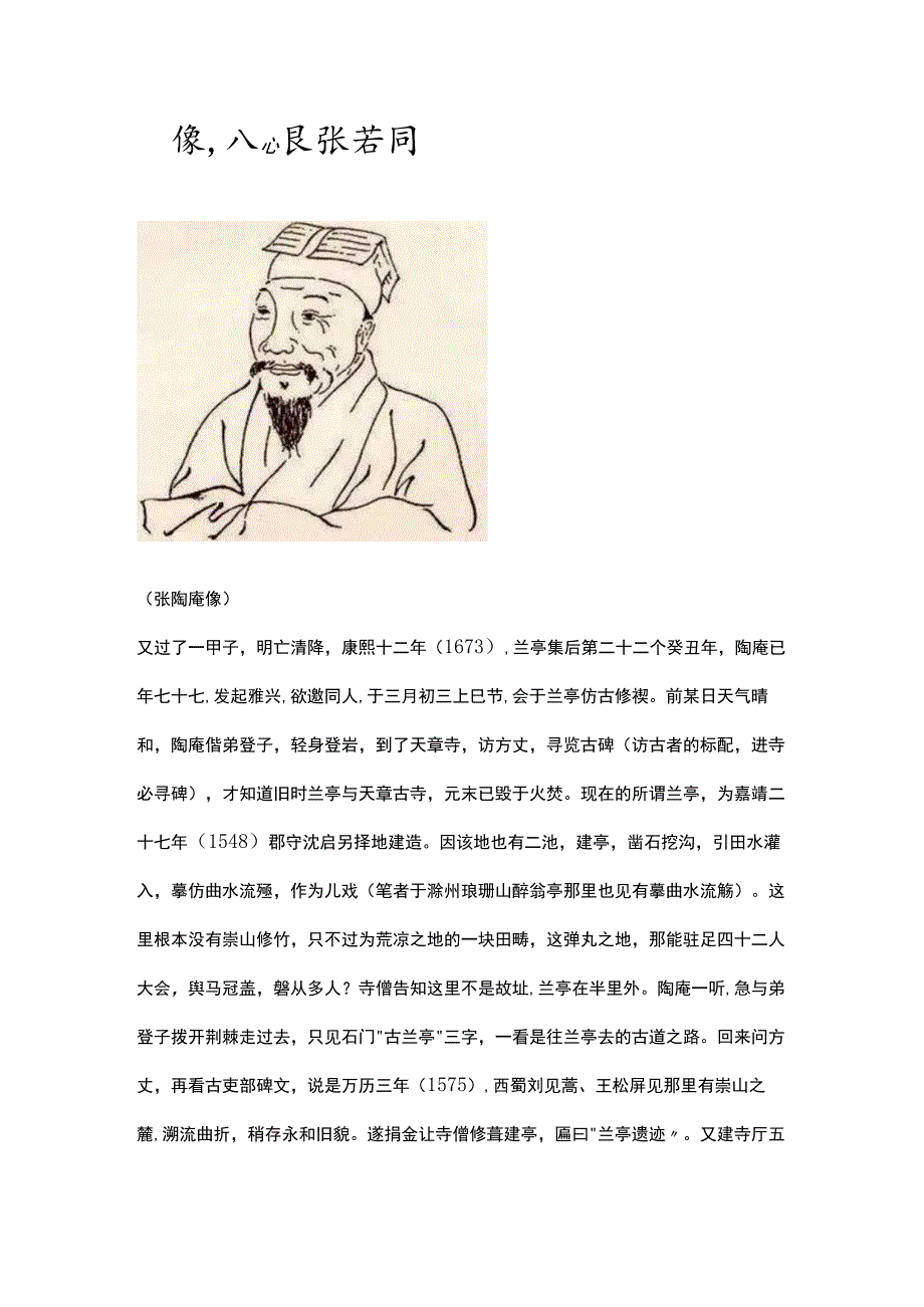 访古辨址 须师张陶庵.docx_第2页