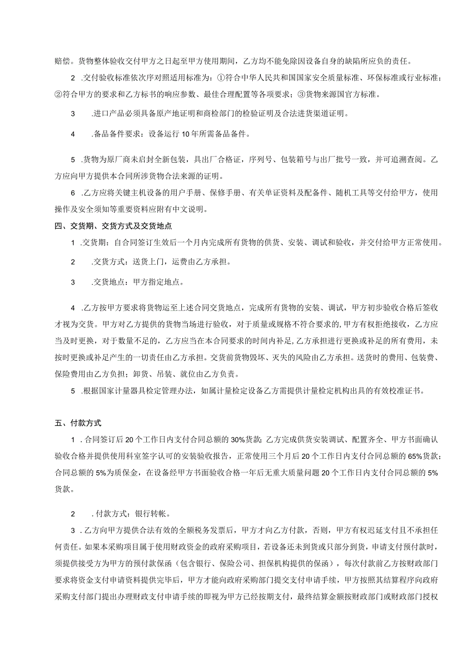 珠海市妇幼保健院珠海市妇女儿童医院南琴院区第七批生殖中心1台彩色B超医疗设备采购项目合同书.docx_第3页