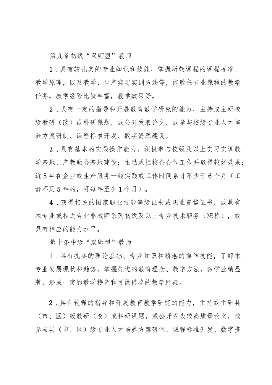 四川省职业教育“双师型”教师认定基本条件（征.docx_第3页