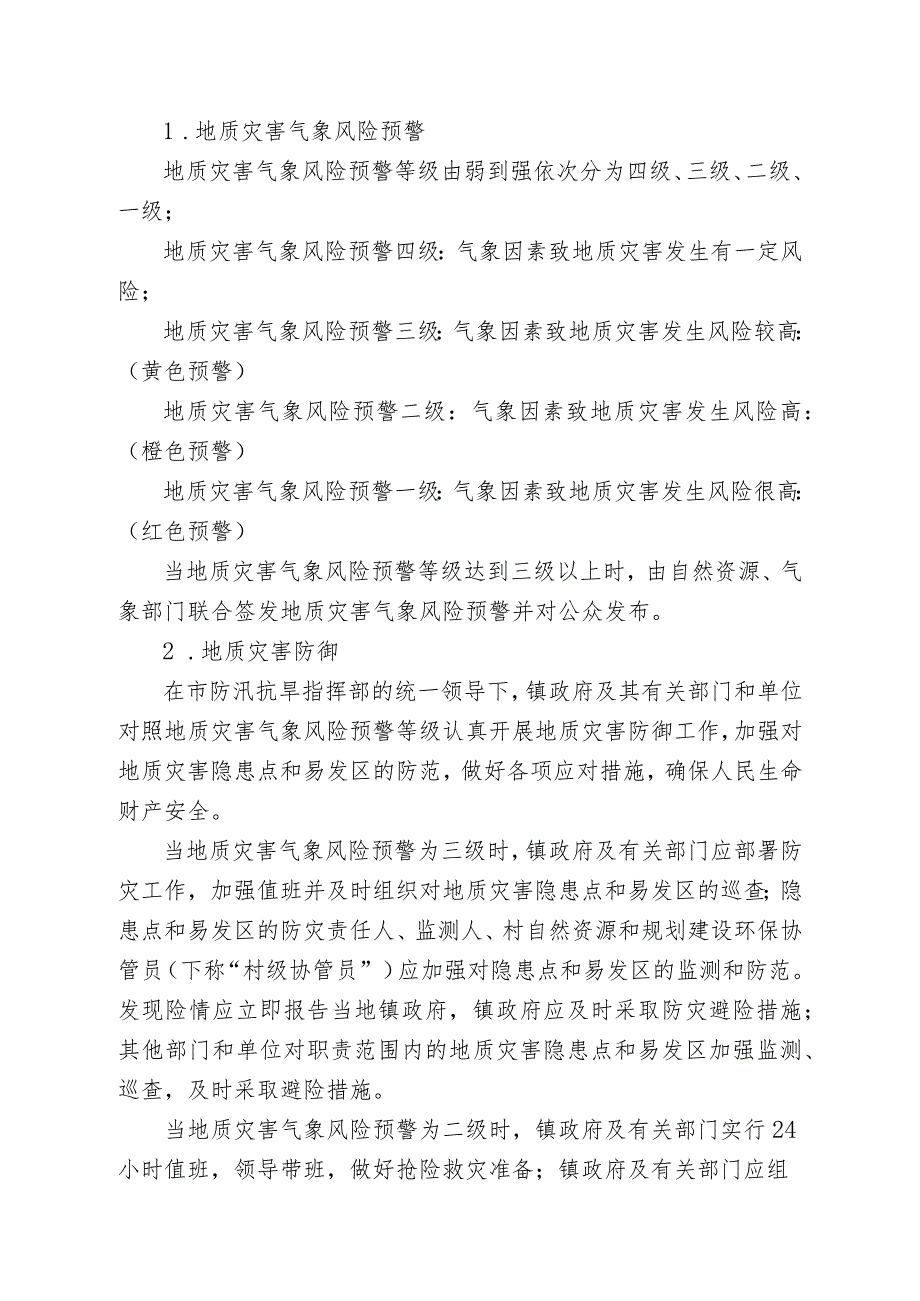 沙埕镇后港村2021年地质灾害防御群众转移预案.docx_第3页