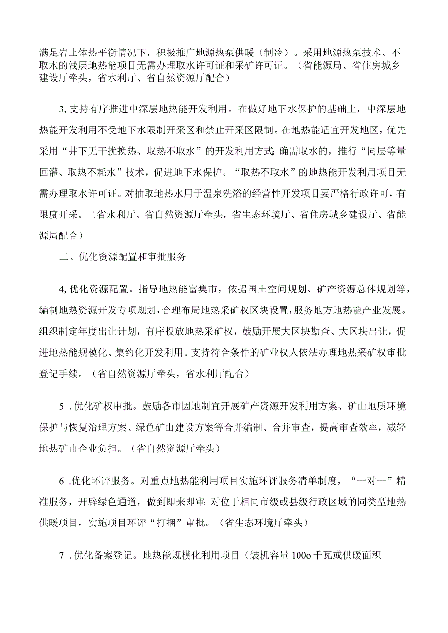 山东省人民政府办公厅印发关于支持地热能开发利用的若干措施的通知.docx_第2页