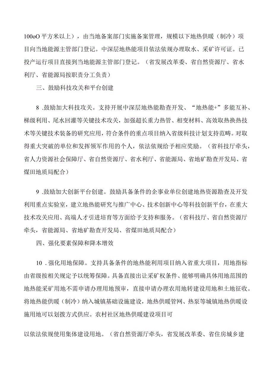 山东省人民政府办公厅印发关于支持地热能开发利用的若干措施的通知.docx_第3页