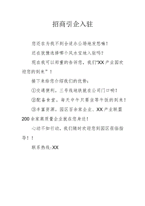 适合发到群里的招商入驻的广告宣传文案.docx