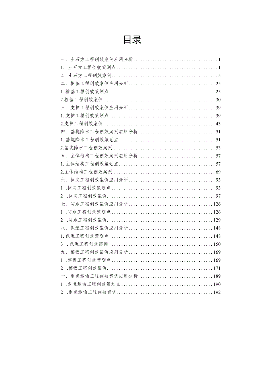 施工企业扭亏为盈策划案例合集（房建项目）.docx_第2页