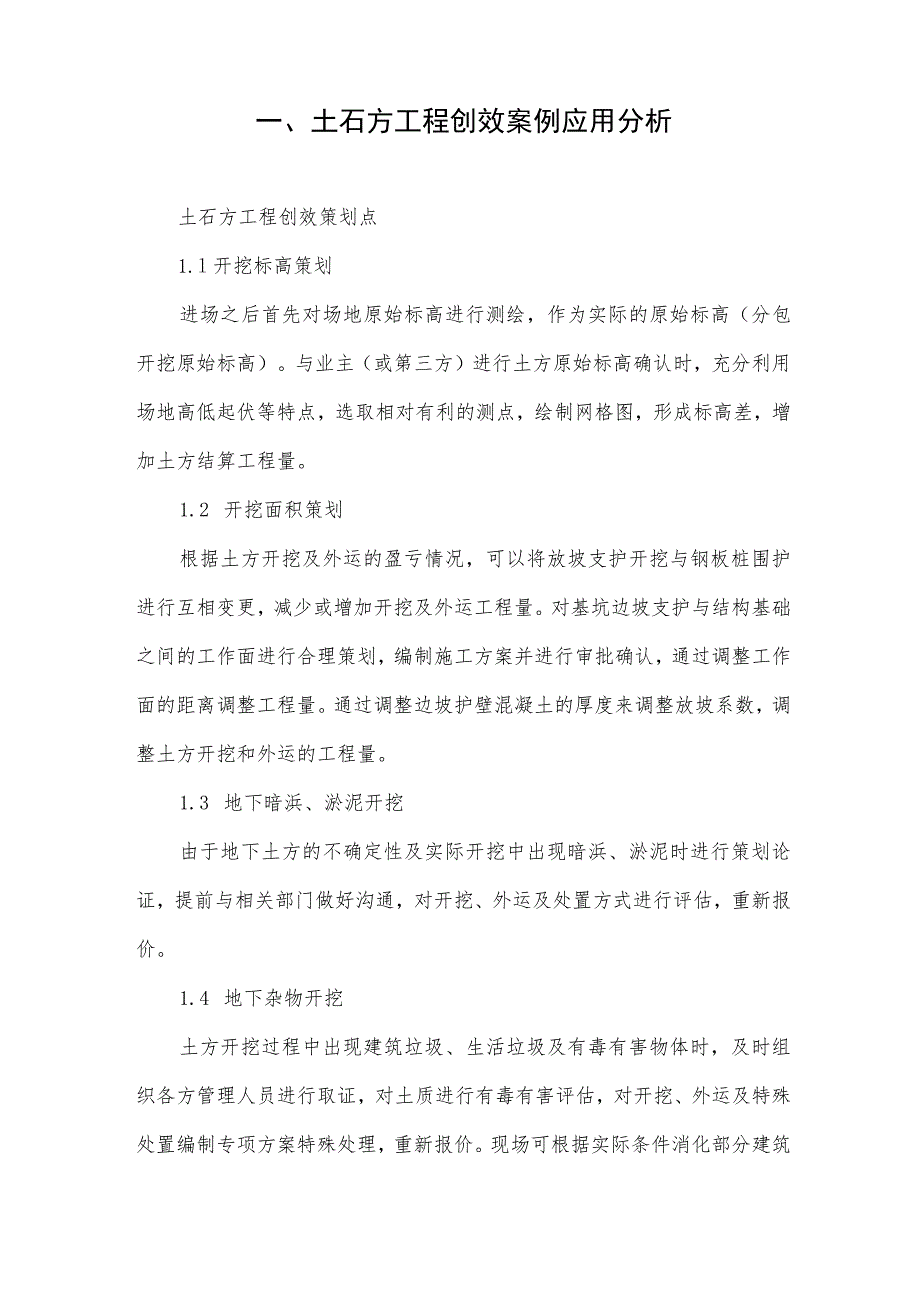 施工企业扭亏为盈策划案例合集（房建项目）.docx_第3页