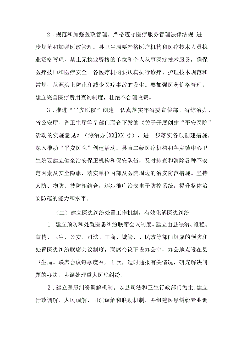 乡镇开展医疗领域2023年党风廉政建设工作专项治理实施方案 合计4份.docx_第2页