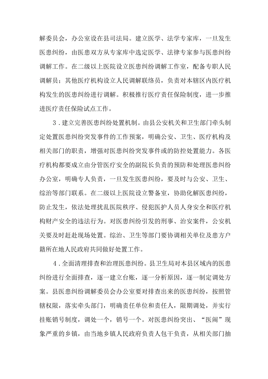 乡镇开展医疗领域2023年党风廉政建设工作专项治理实施方案 合计4份.docx_第3页