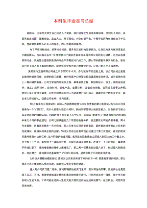 本科生毕业实习报告模板.docx