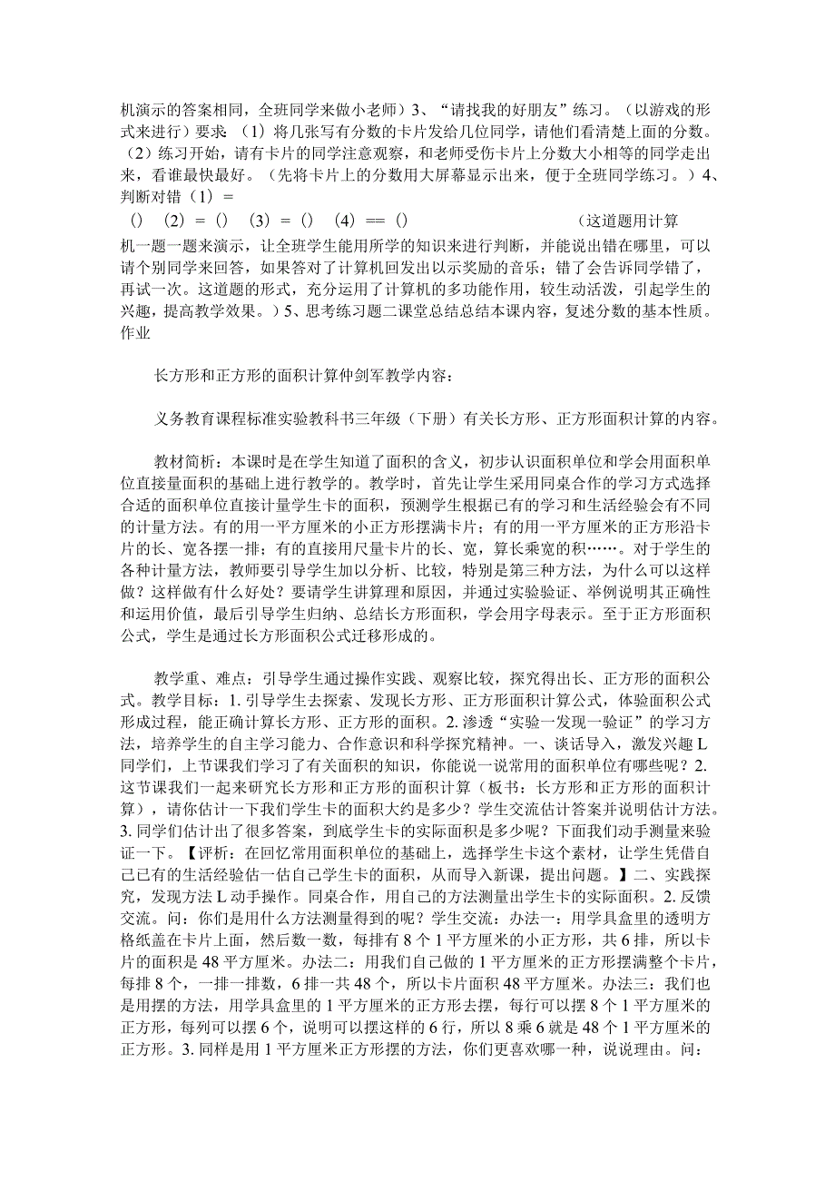 《分数的基本性质》.docx_第2页