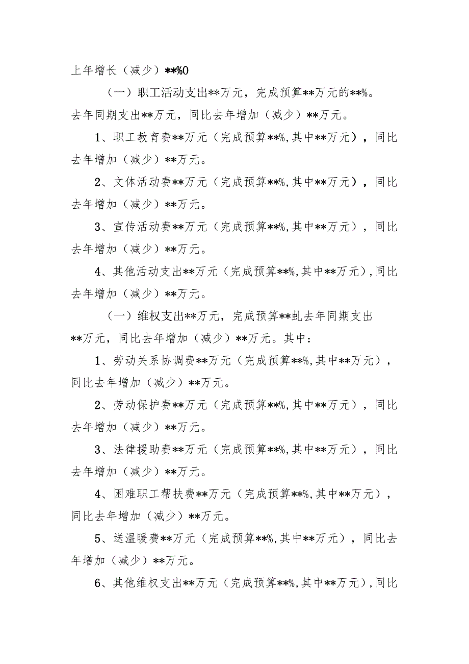 工会经费收支决算说明模板.docx_第2页