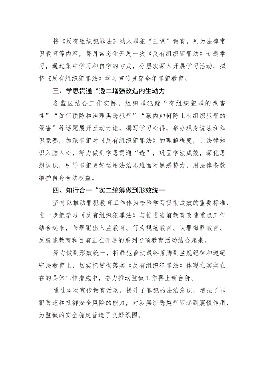 关于学习宣传贯彻反有组织犯罪法工作经验材料.docx_第2页