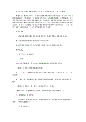 《分数除以分数》教学设计.docx