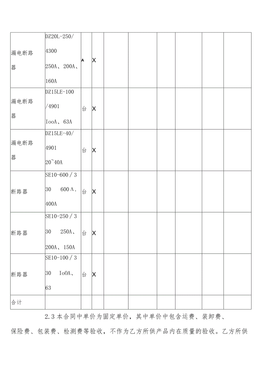 XX集团第X建筑有限公司XX配电箱物资供货合同（2023年）.docx_第3页