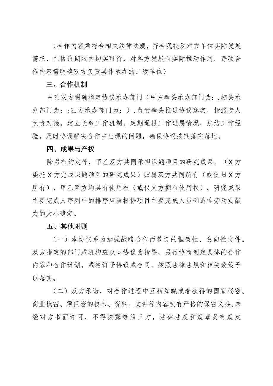 河北大学×××合作方法定全称战略合作协议.docx_第3页